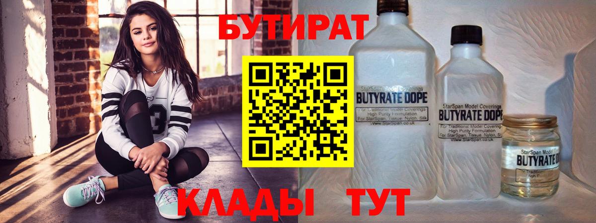 Бутират 1.4BDO Моздок