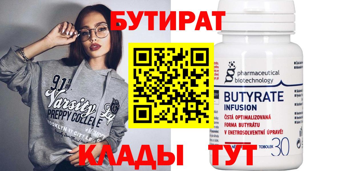 Бутират  Вход с VPN  Моздок  БУТИРАТ бутик 
