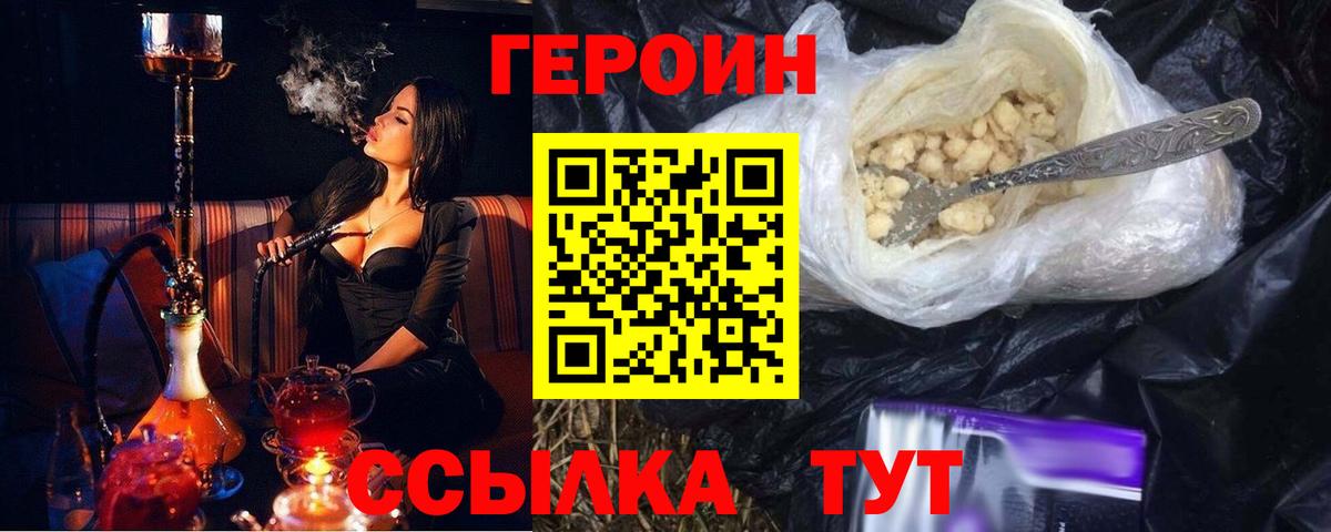 Героин Heroin  Вход с VPN  ГЕРОИН  Моздок 
