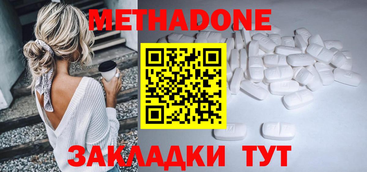 Метадон кристалл Моздок