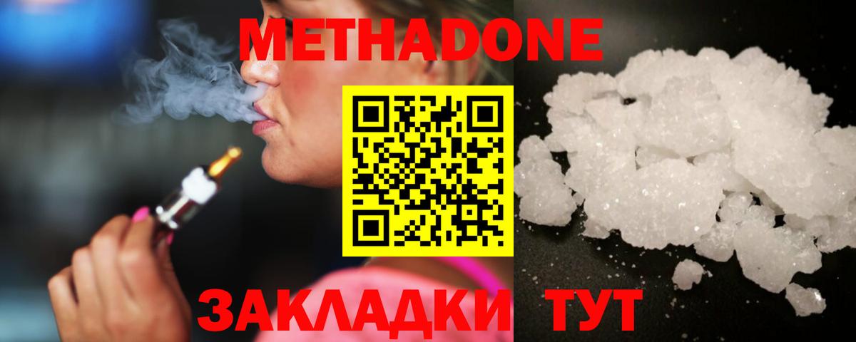 Метадон methadone  Вход с VPN  МЕТАДОН methadone  ОМГ ОМГ онион  Моздок 