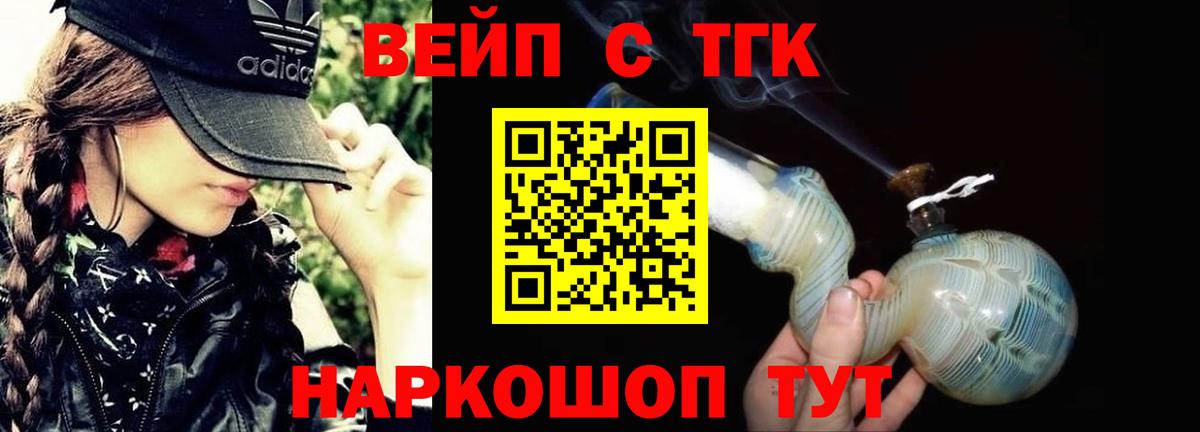 ТГК жижа Моздок
